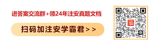 注安考试]2024年煤矿安全线题）(图2)