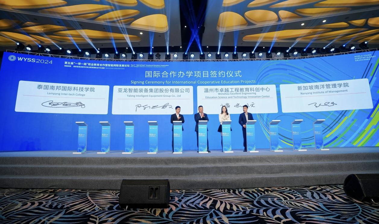 2024青科会温州市卓越工程教育科创中心与海外高校签合作促创新(图3)