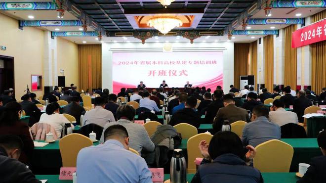 2024年山东省属本科高校基建专题培训班在济南举行(图2)