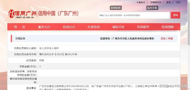 广东住总建设工程有限公司因未取得《建筑工程施工许可证》擅自施工被罚3万元(图1)