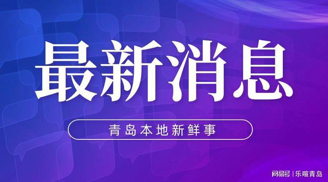 2024年青岛第九轮房屋建筑和市政工程工地扬尘治理巡查情况通报(图1)