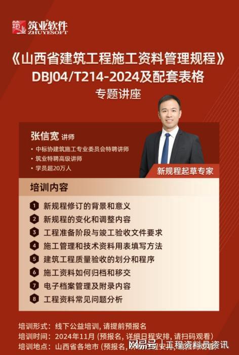 山西2024资料管理规程及配套表格专题讲座在山西四地圆满落幕(图5)
