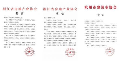 浙江省法学会工程建设法学研究会2024年年会暨东鹰30周年学术研讨会在杭顺利召开(图2)
