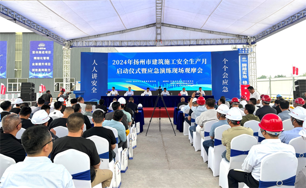 2024年扬州全市建筑施工“安全生产月”启动(图1)