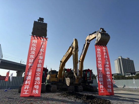 上海轨交20号线一期东段及东延伸工程开工建设(图1)