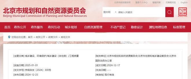 建筑结构丨2025年1月1日起实施！新版《北京市房屋建筑工程施工图事后检查要点(图1)