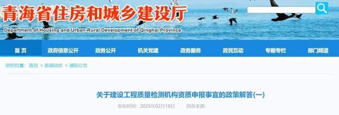 解答青海住建厅关于建设工程质量检测机构资质申报事宜的政策解答(图1)