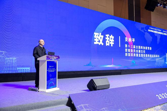 2025年电力建设行业质量安全工作暨三年行动计划推进会召开(图1)