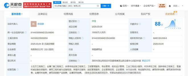 中国化学工程集团在深圳成立建设公司注册资本1亿(图1)