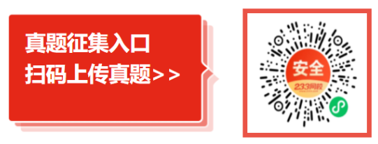 真题及答案解析(图1)