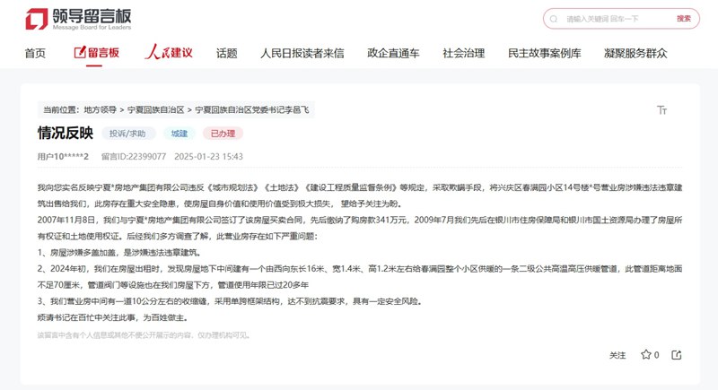 有回音丨网友反映一营业房存在安全隐患银川：建设单位涉嫌违建(图1)