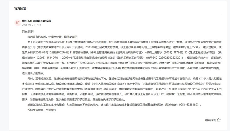 有回音丨网友反映一营业房存在安全隐患银川：建设单位涉嫌违建(图2)