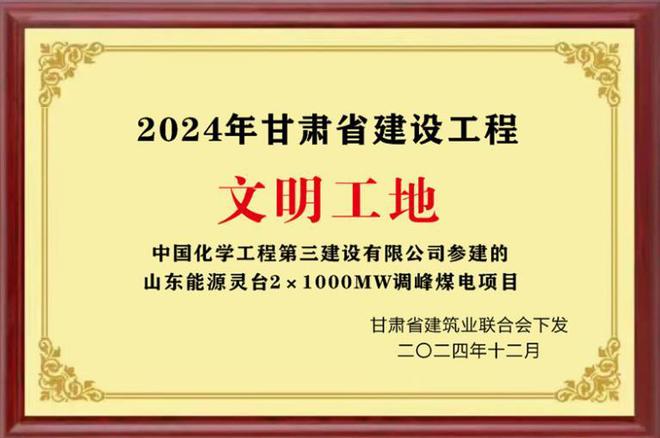 中国化学三化建承建一项目荣获甘肃省建设工程“文明工地”称号(图1)