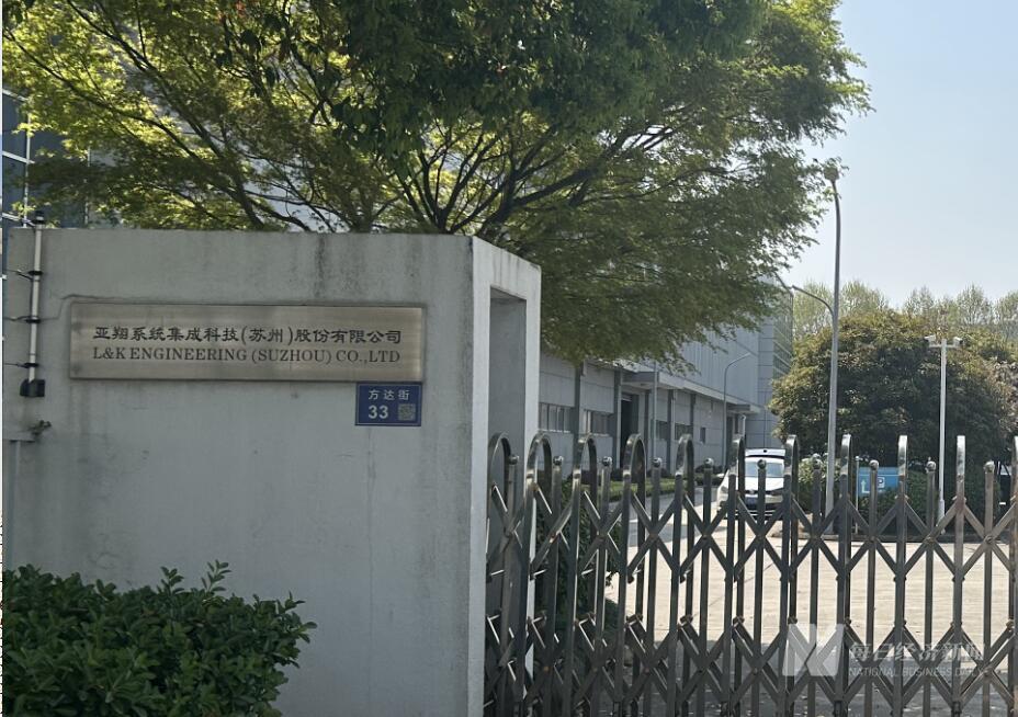 直击股东大会｜2024年营收净利润创新高亚翔集成：美关税政策调整对公司经营基本无影响(图1)