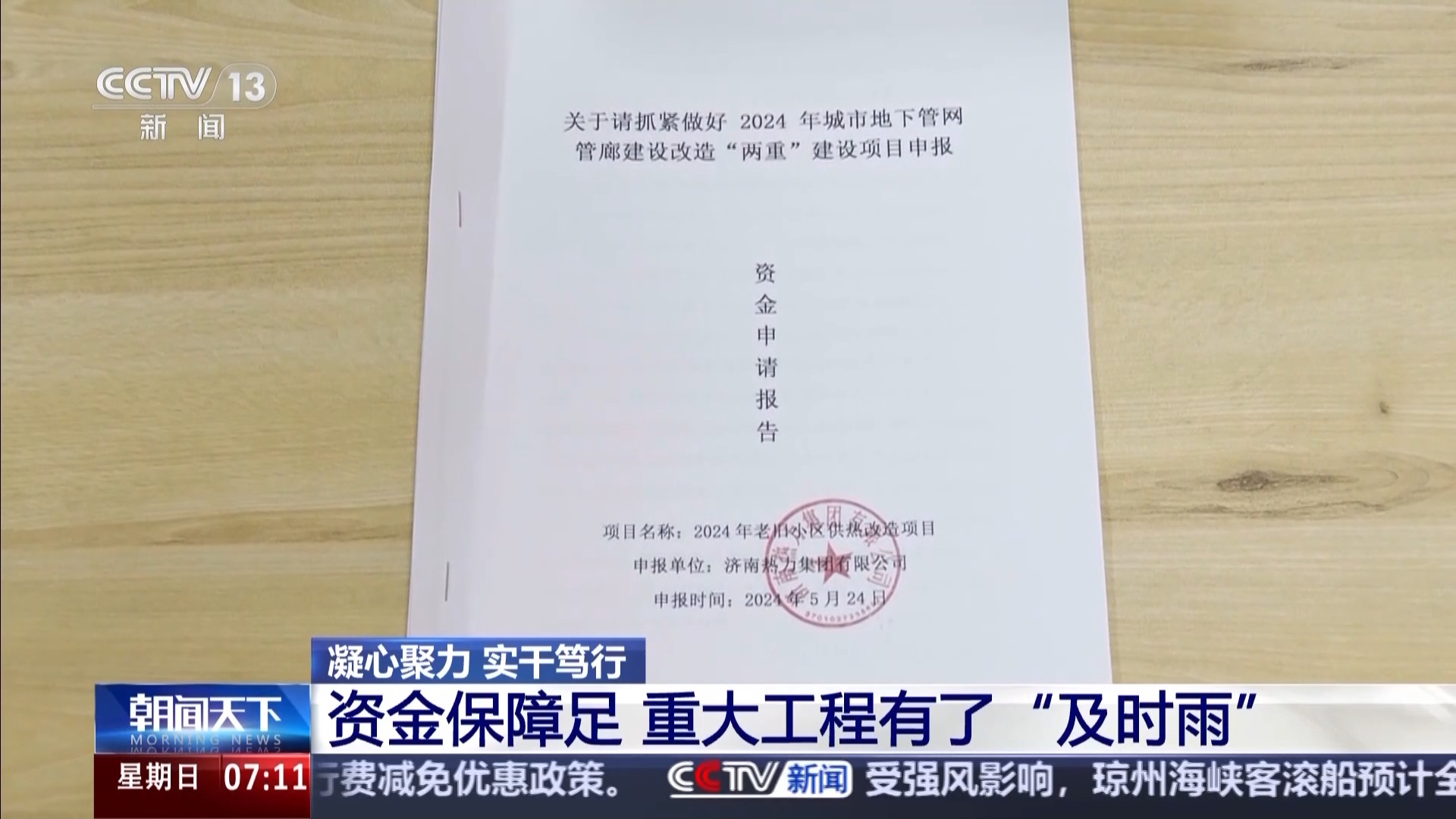 凝心聚力实干笃行丨重大工程有了“及时雨”一揽子增量储备政策落地实施(图7)