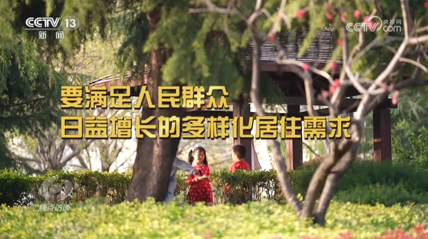 焦点访谈｜三个关键词解读《住宅项目规范》这是你心中的“好房子”吗？(图4)