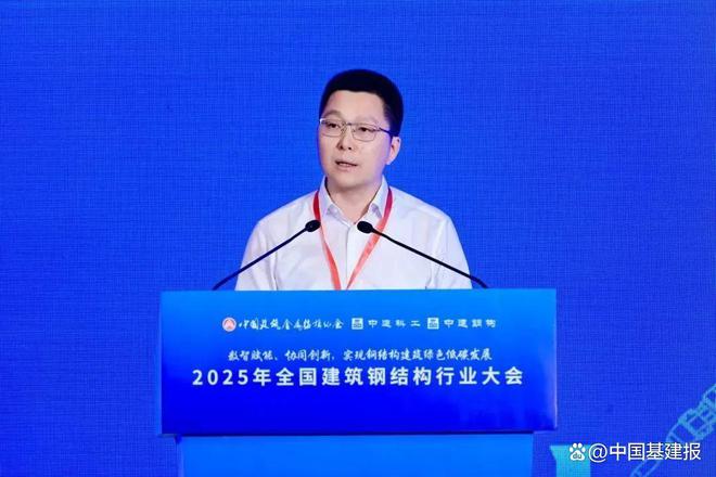 数智赋能协同创新——2025年全国建筑钢结构行业大会在深召开(图6)