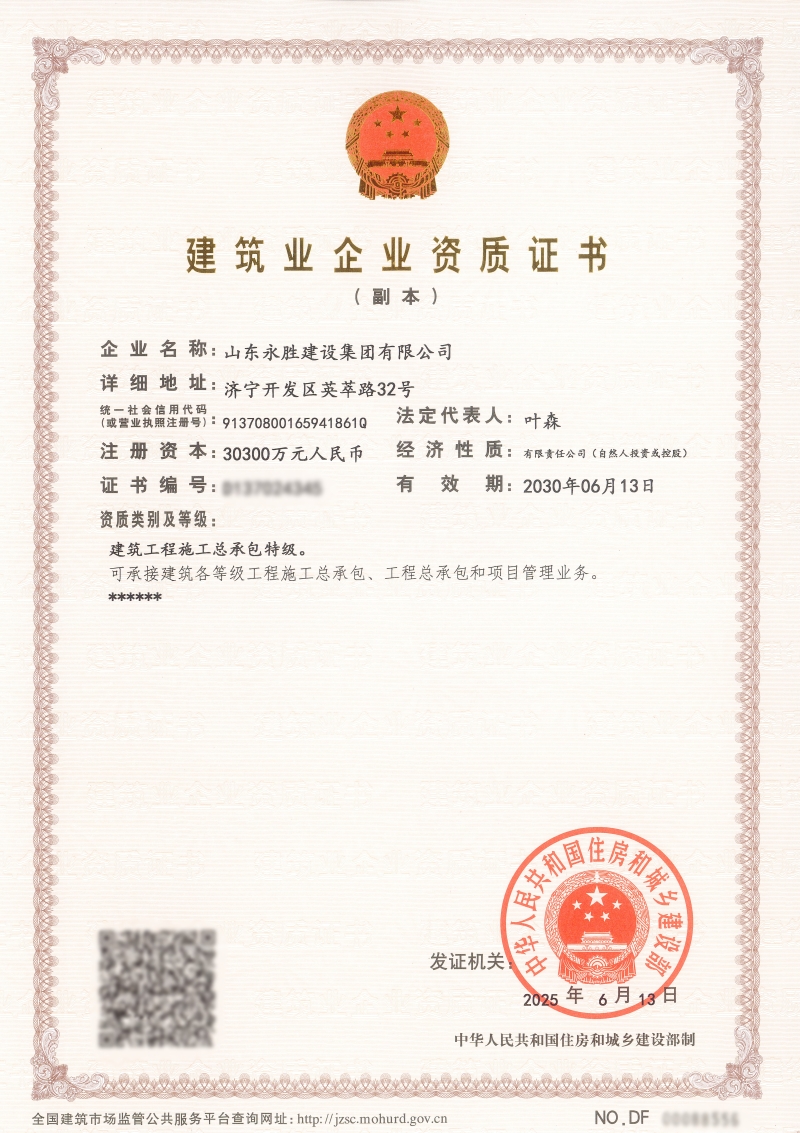 喜报！我市再添一家建筑工程施工总承包特级资质企业(图2)