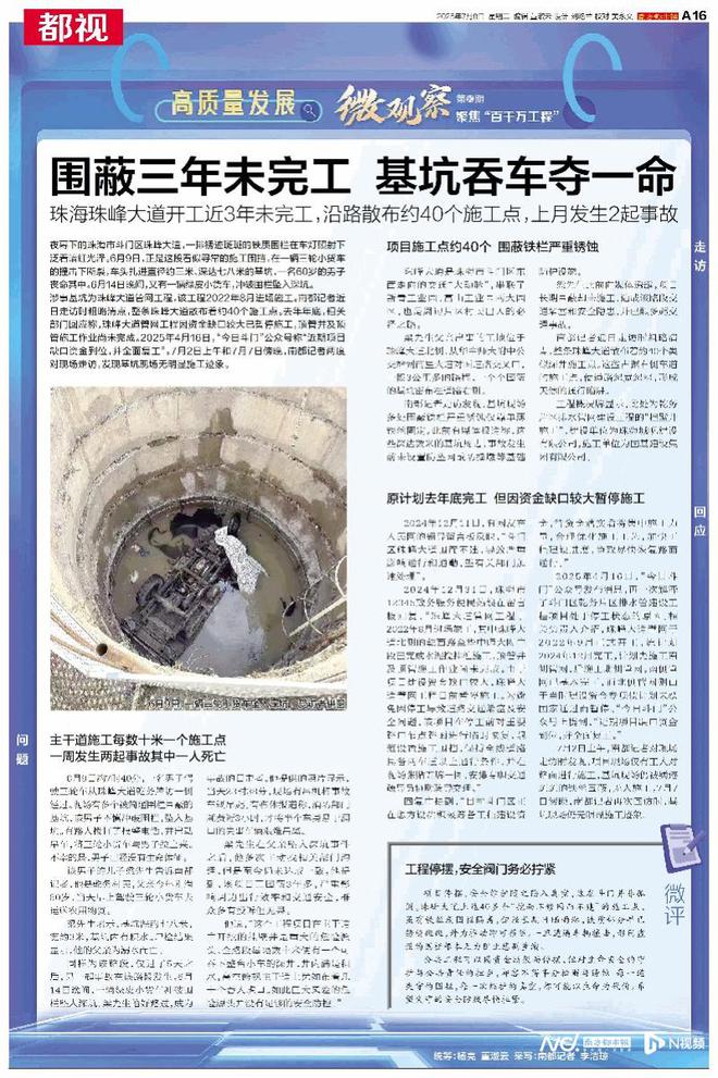 珠海珠峰大道管网工程围蔽三年未完工基坑1周吞两车夺一命(图1)
