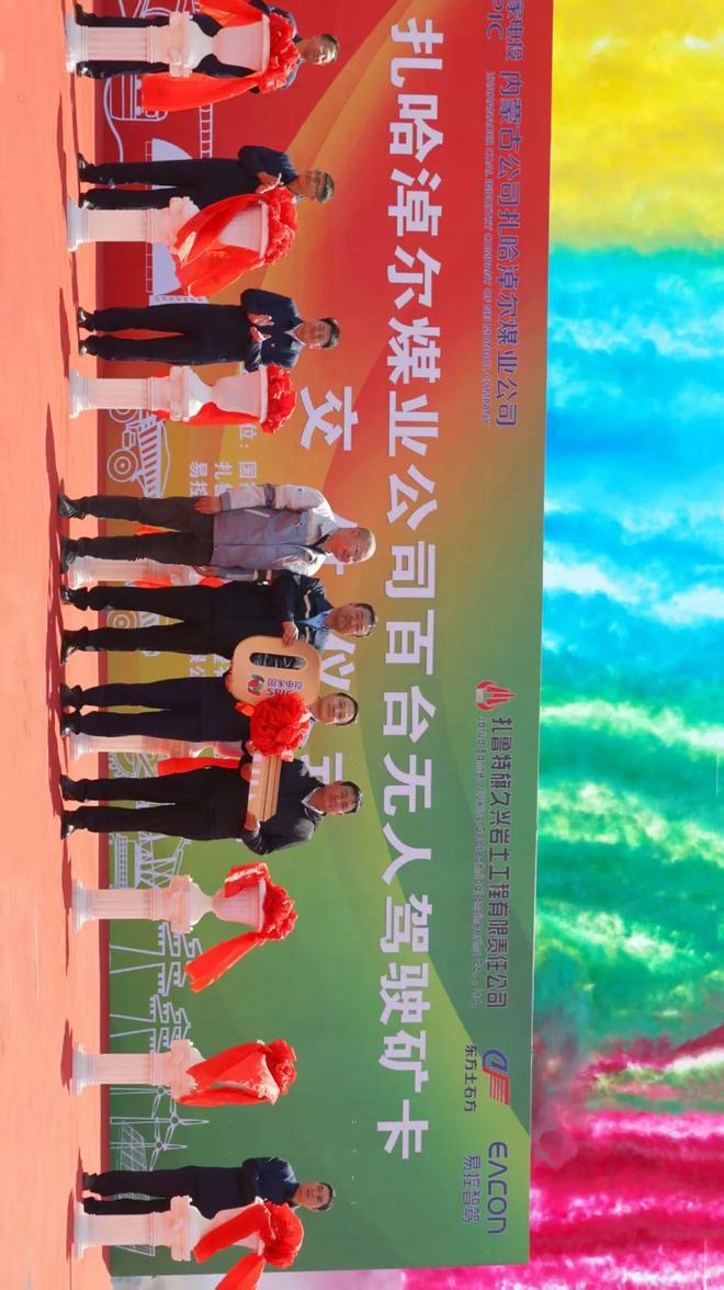 内蒙古首个百台增程式无人驾驶矿卡项目落地扎哈淖尔煤矿(图1)