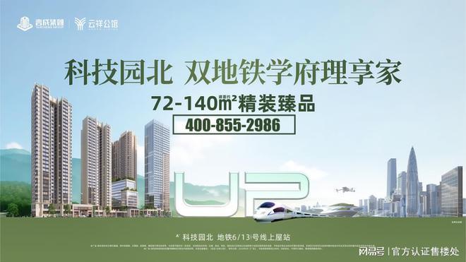 宝安言成▪云祥公馆售楼处最新价格、户型及区域配套权威披露(图1)