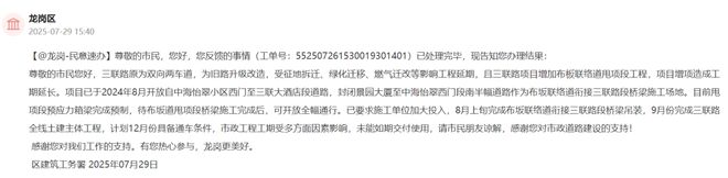 深圳一条路迟迟不通车有市民催问进度！回应(图3)