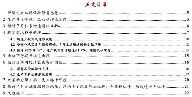 【浙商宏观李超】7月经济前瞻：内生动能待修复(图1)
