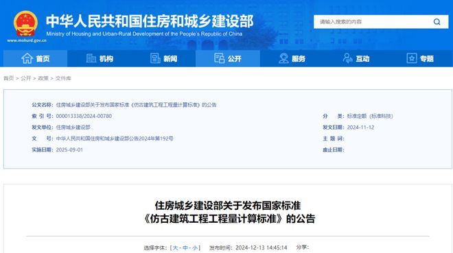 9月1日起住建部这10项国家标准开始实施(图2)