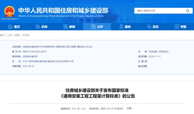 9月1日起住建部这10项国家标准开始实施(图3)