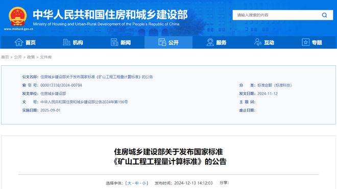 9月1日起住建部这10项国家标准开始实施(图6)