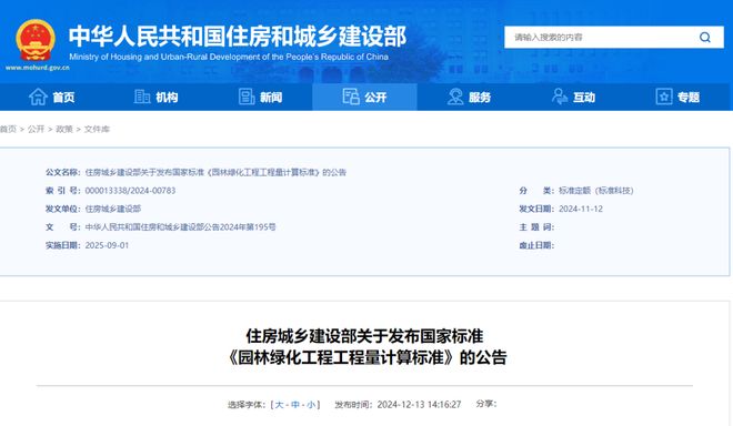 9月1日起住建部这10项国家标准开始实施(图5)