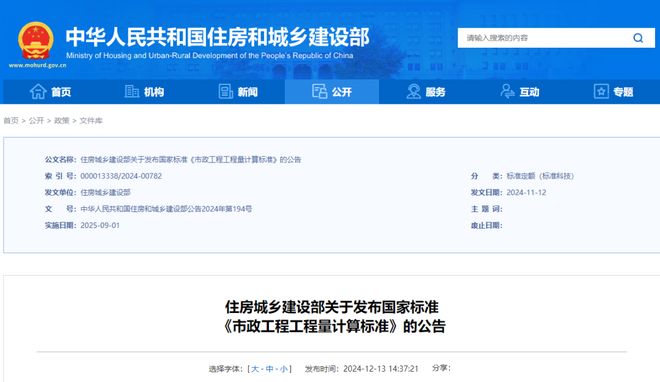 9月1日起住建部这10项国家标准开始实施(图4)
