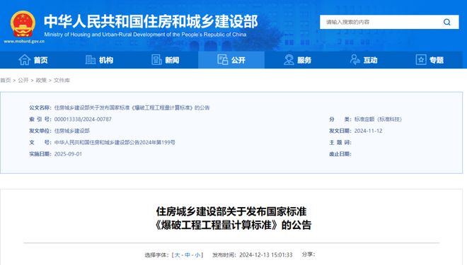 9月1日起住建部这10项国家标准开始实施(图9)