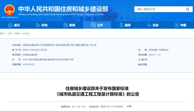 9月1日起住建部这10项国家标准开始实施(图8)