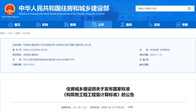 9月1日起住建部这10项国家标准开始实施(图7)