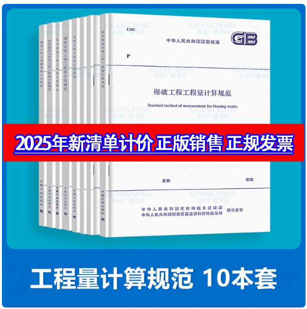 新书GBT50859-2024矿山工程工程量计算标准全10册(图2)