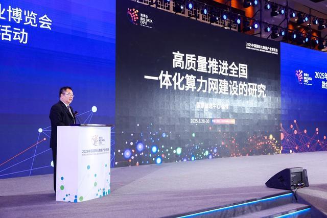数博会“数据基础设施主题交流活动”举办：共绘算力网建设新蓝图(图7)