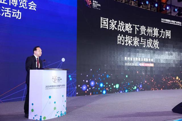 数博会“数据基础设施主题交流活动”举办：共绘算力网建设新蓝图(图9)
