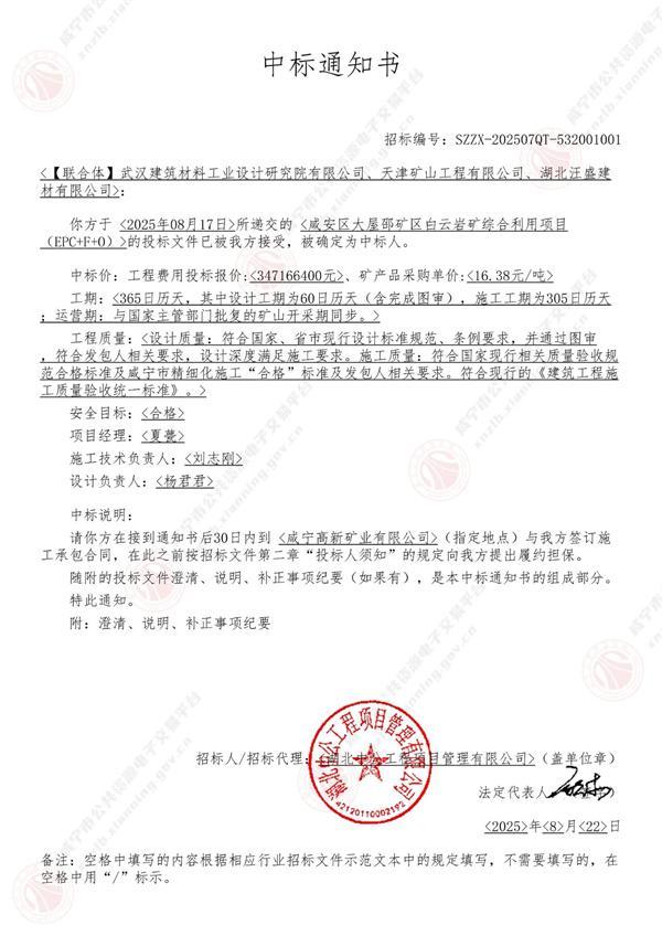 采购单价1638元吨武汉建材院中标400万吨年砂石矿EPC+F+O项目(图1)