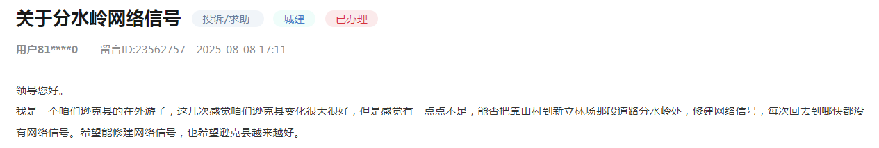 有回音｜上网难、信号弱(图1)
