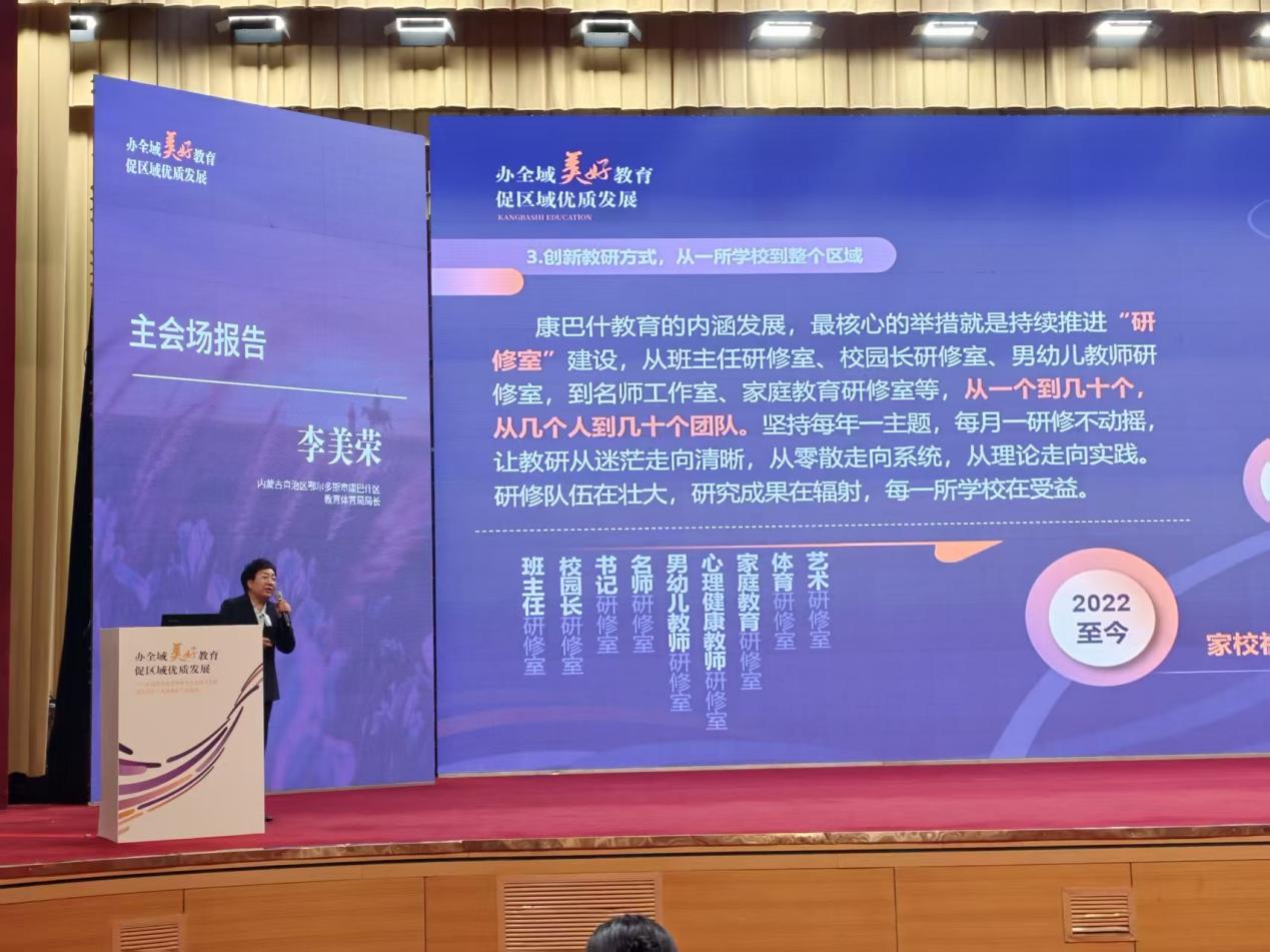 全国区域教育创新与发展研讨会在鄂尔多斯市康巴什区举办(图3)