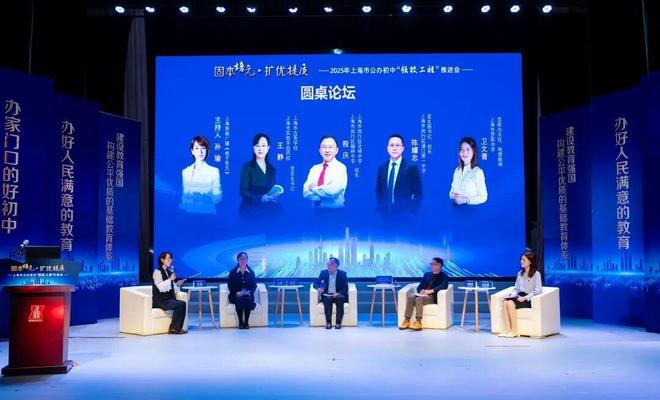 上海市举行公办初中“强校工程”推进会为建设公平优质的基础教育体系奠基(图2)