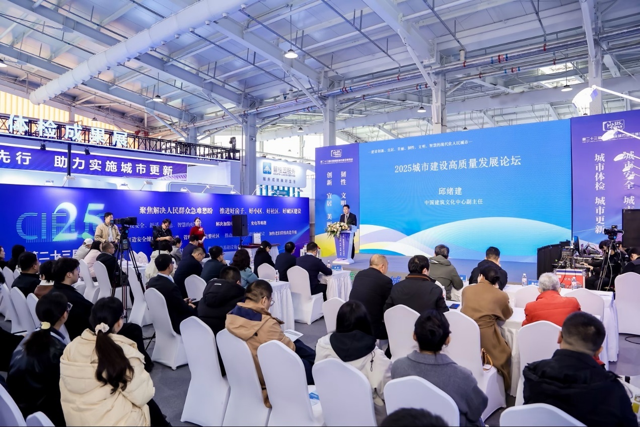 2025城市建设高质量发展论坛启幕共探城市更新与高质量发展新路径(图1)