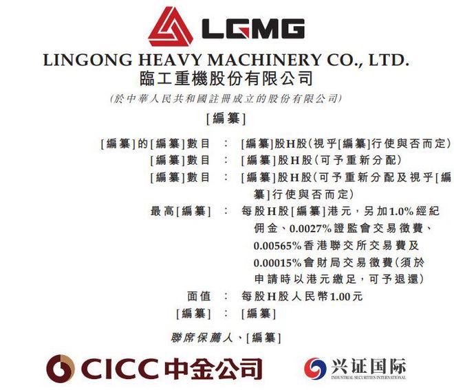 新股消息临工重机递表港交所(图1)