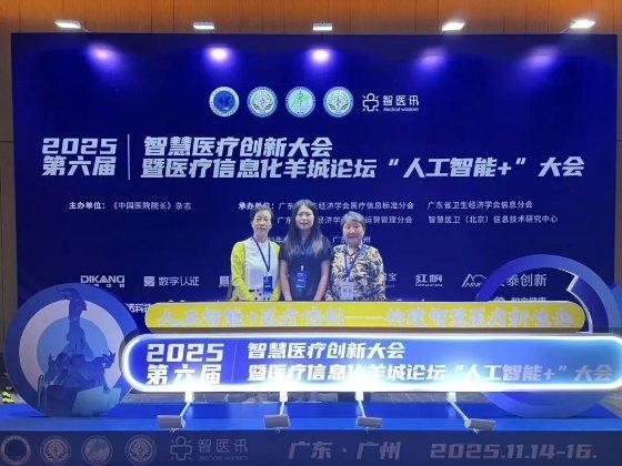 陕西中医药大学附属医院荣获2024年度智慧医疗建设与管理创新案例(图4)
