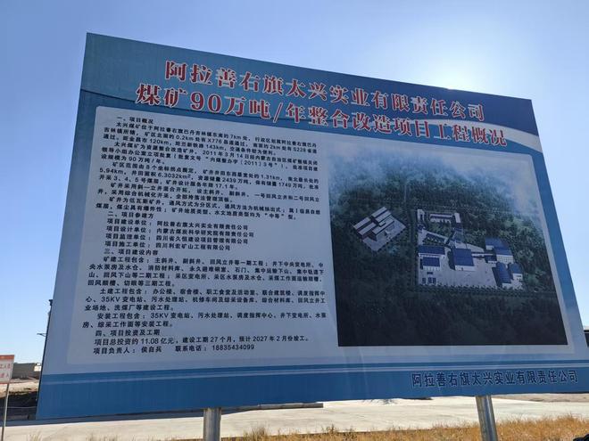 内蒙古阿拉善右旗太兴煤矿一女多嫁曝出监管缺失下的重重迷雾(图2)