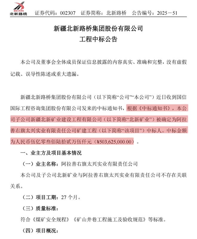 内蒙古阿拉善右旗太兴煤矿一女多嫁曝出监管缺失下的重重迷雾(图4)
