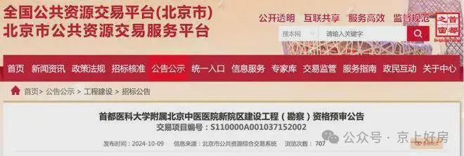 发布®北京隅东序售楼处发布：北京邀请您鉴赏(图8)