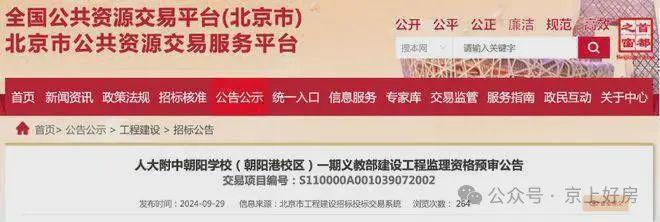发布®北京隅东序售楼处发布：北京邀请您鉴赏(图4)