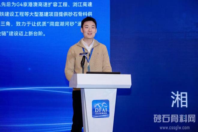 2025东海论坛-砂石产品供应链服务创新交流会重磅召开(图9)